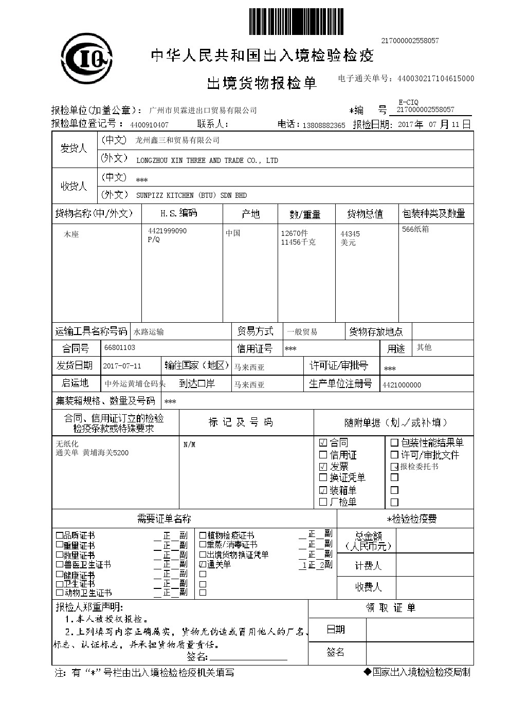 商检通关单