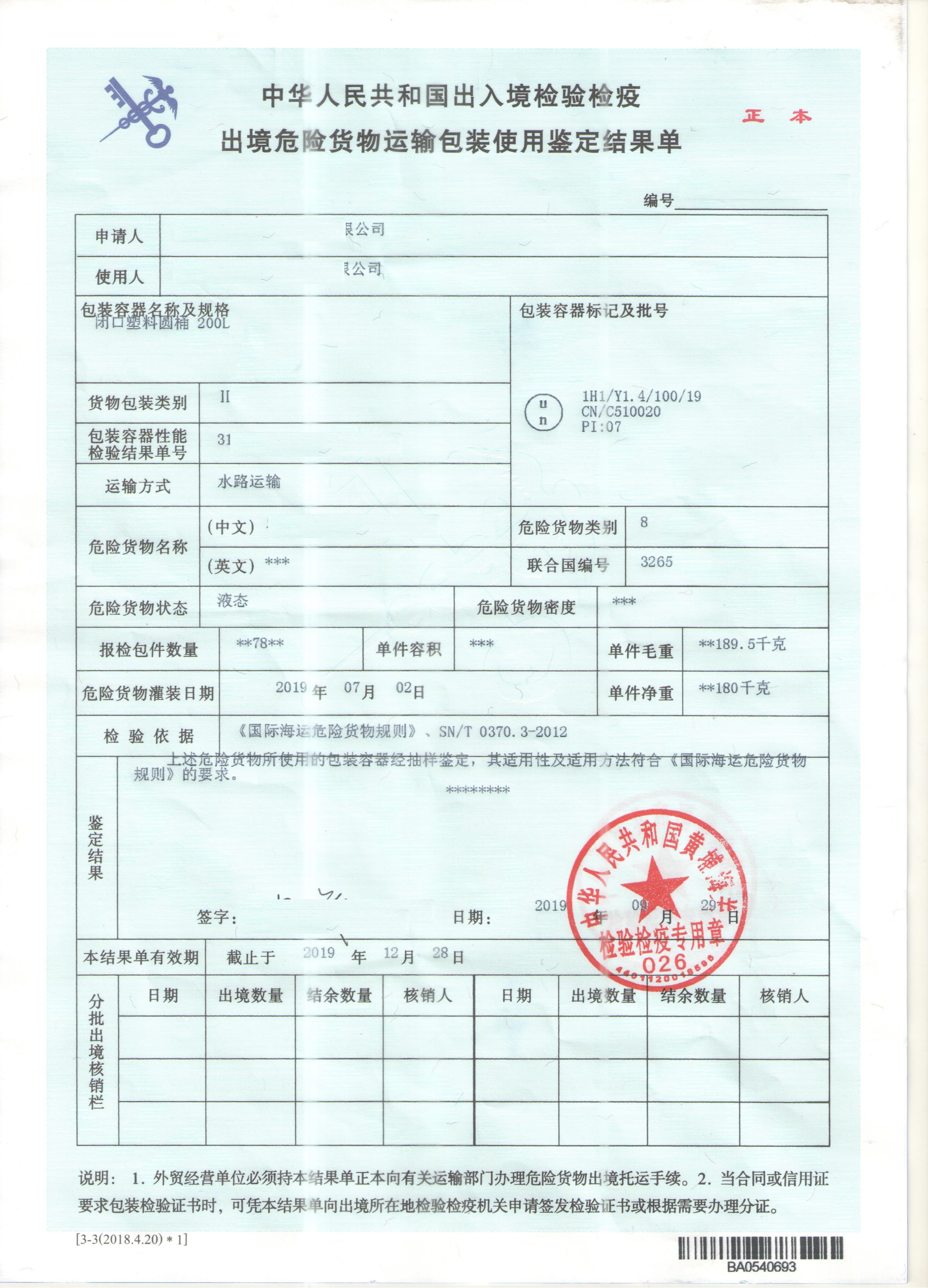 发客户-危包证样式.jpg